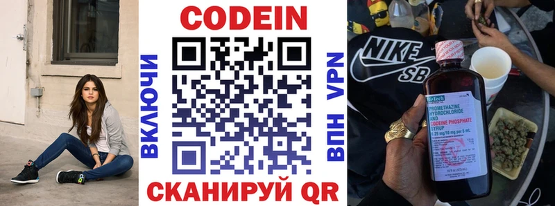 Codein напиток Lean (лин) Котово